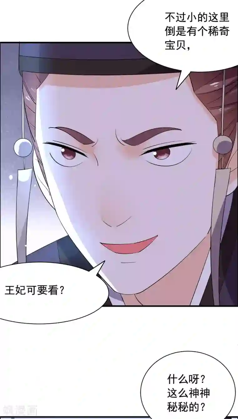 王爷是只大脑斧第68话 被绑了？