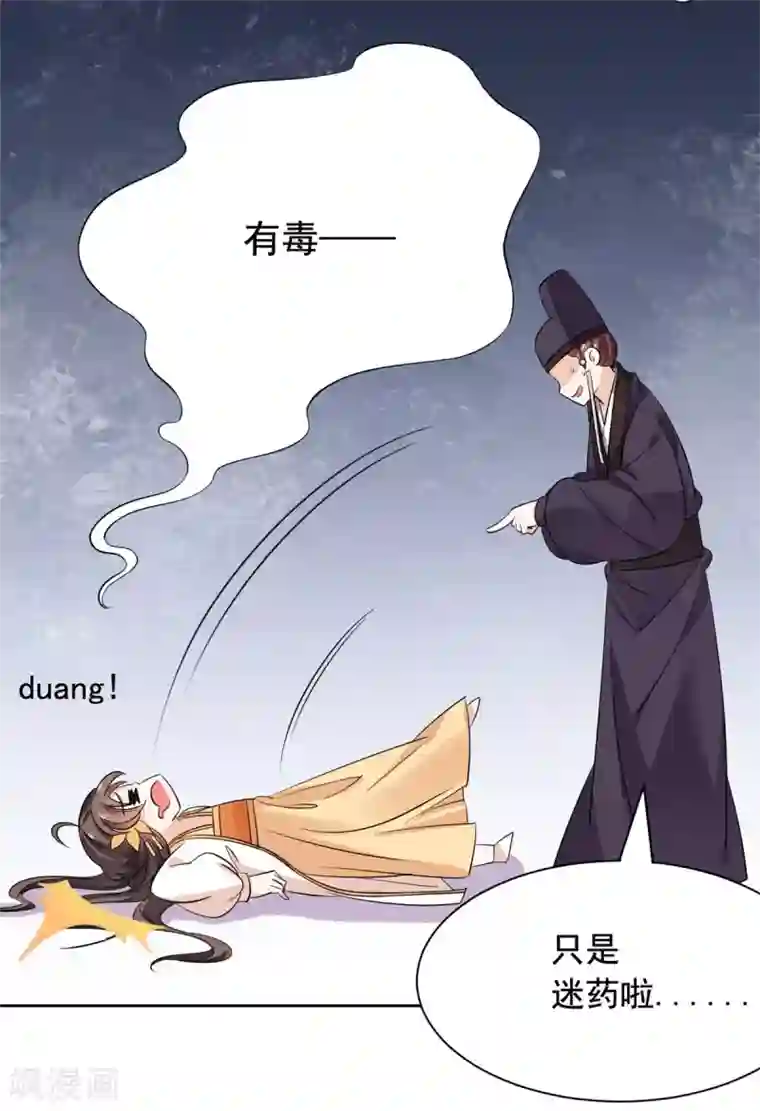 王爷是只大脑斧第68话 被绑了？