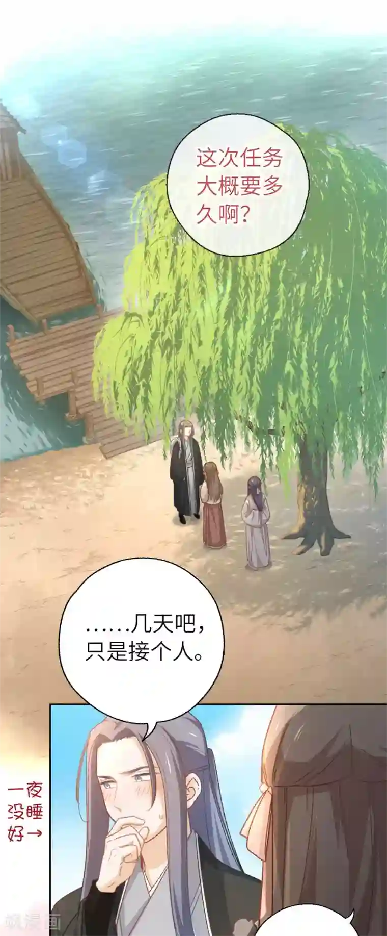 厨厨动人第93话 梦