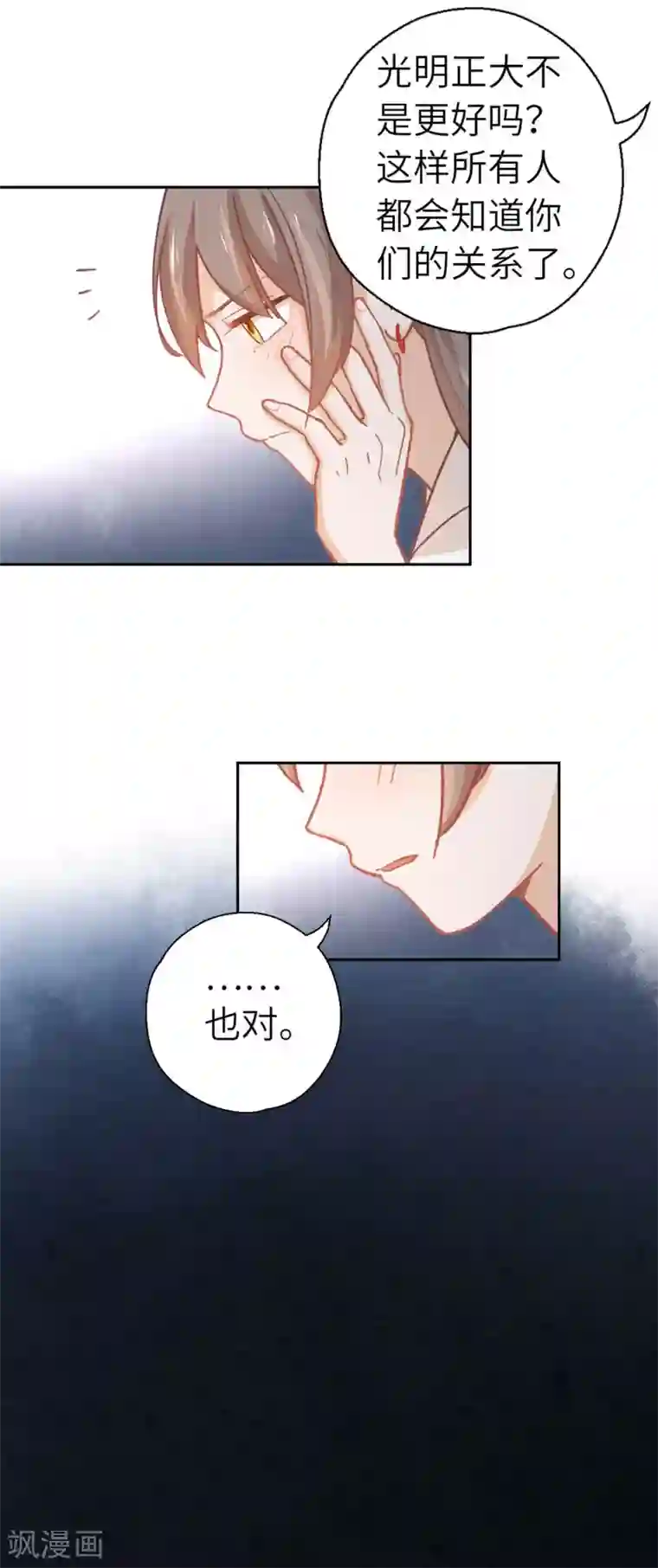 厨厨动人第93话 梦