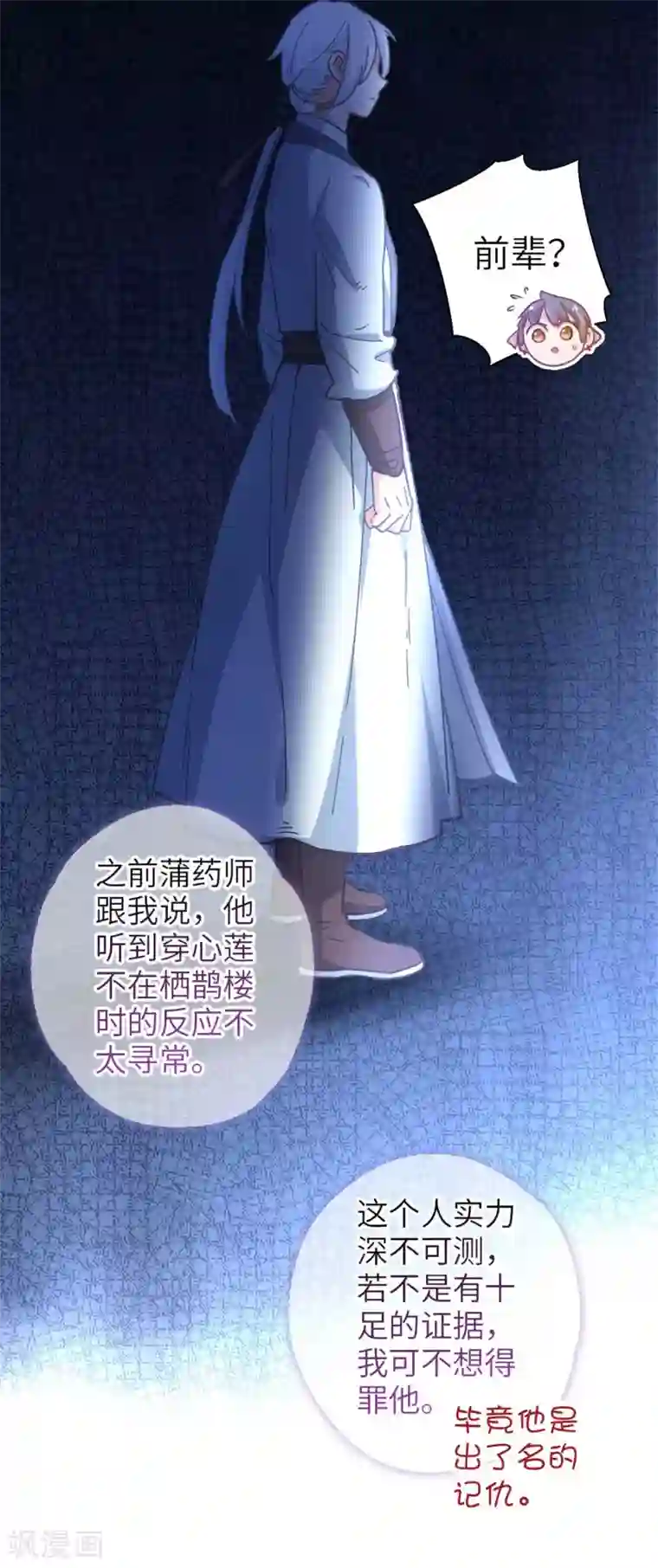 厨厨动人第93话 梦