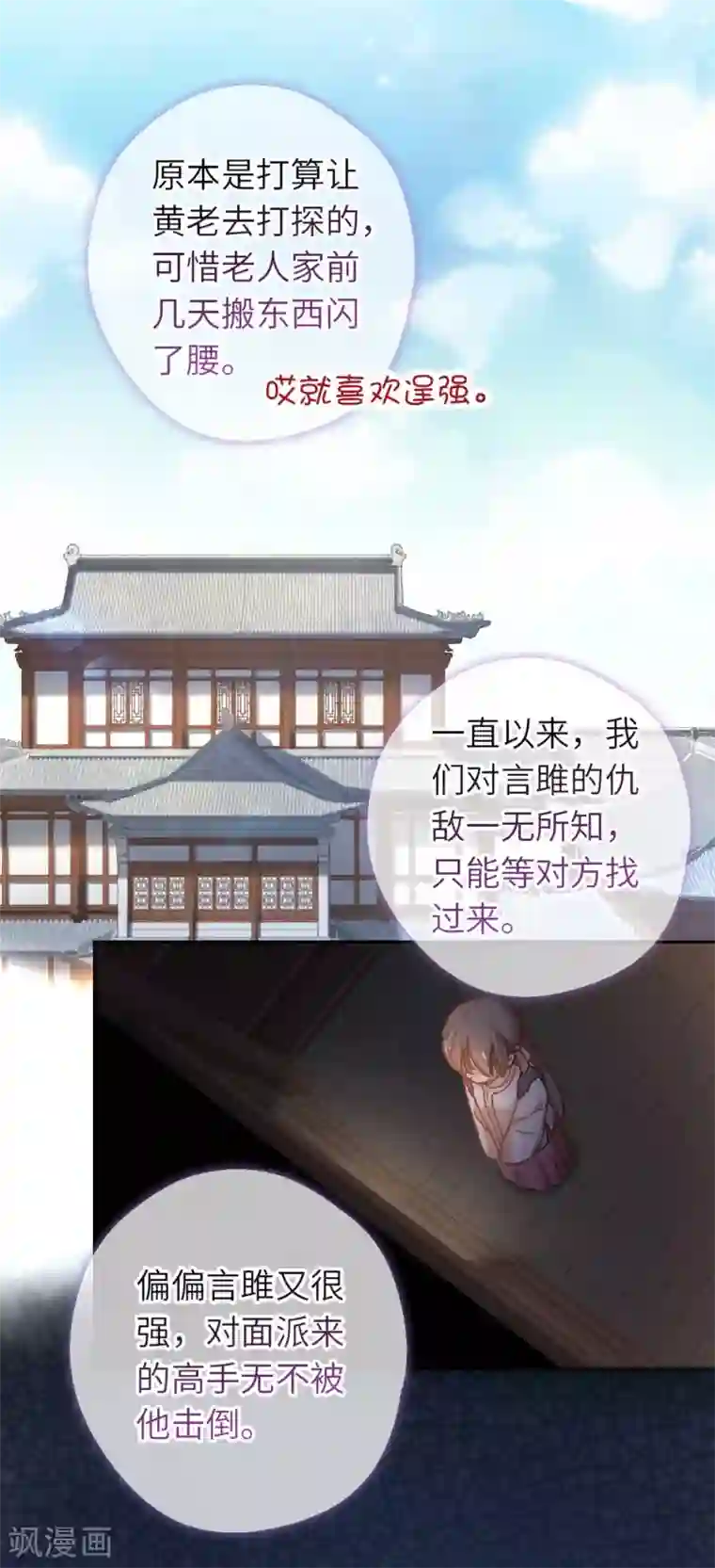 厨厨动人第93话 梦