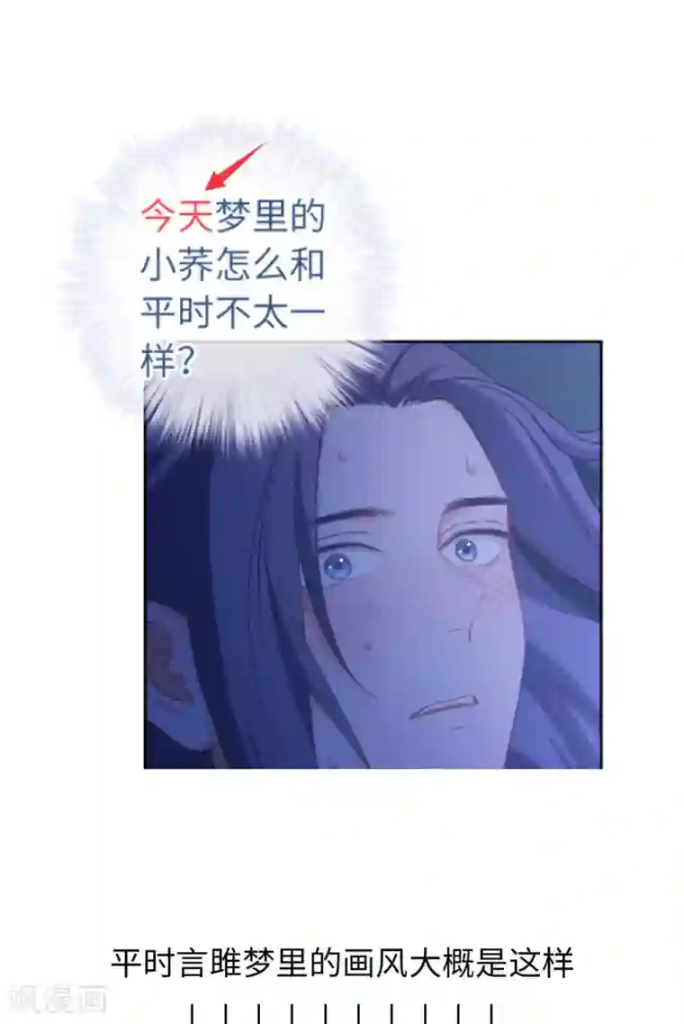 厨厨动人第93话 梦