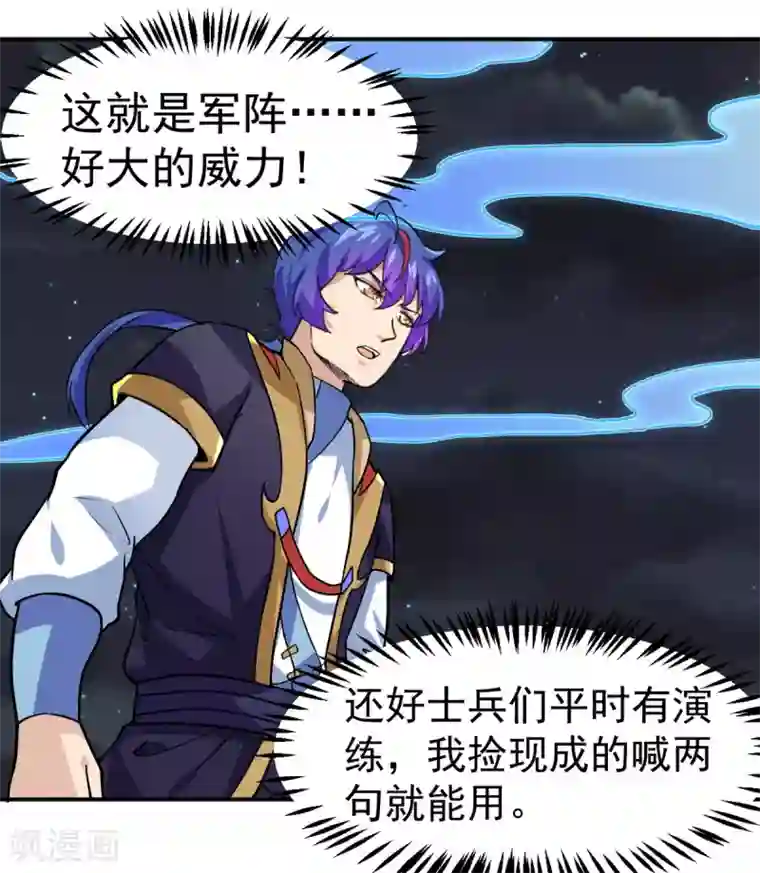 武道独尊第157话 军阵，武魂！