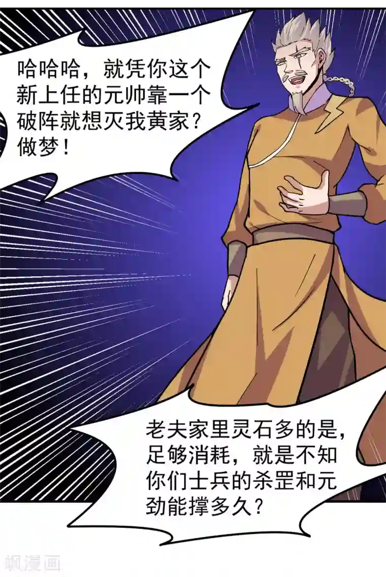 武道独尊第157话 军阵，武魂！