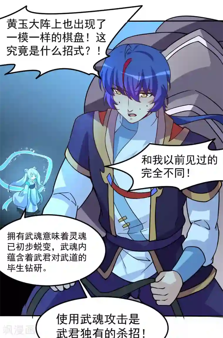 武道独尊第157话 军阵，武魂！