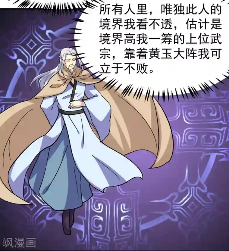 武道独尊第157话 军阵，武魂！