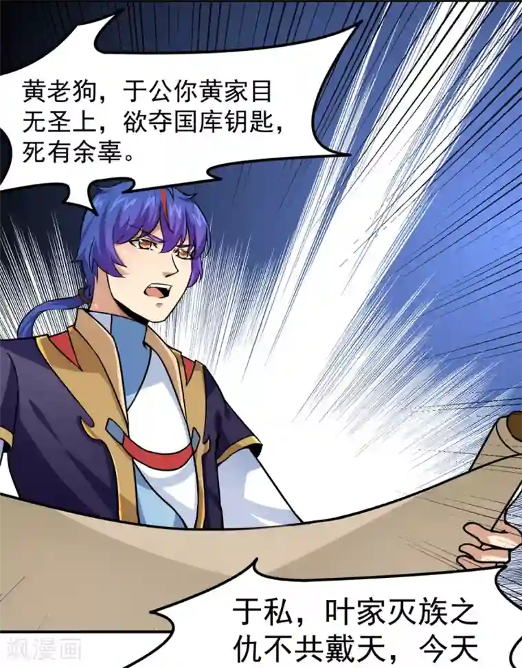 武道独尊第157话 军阵，武魂！