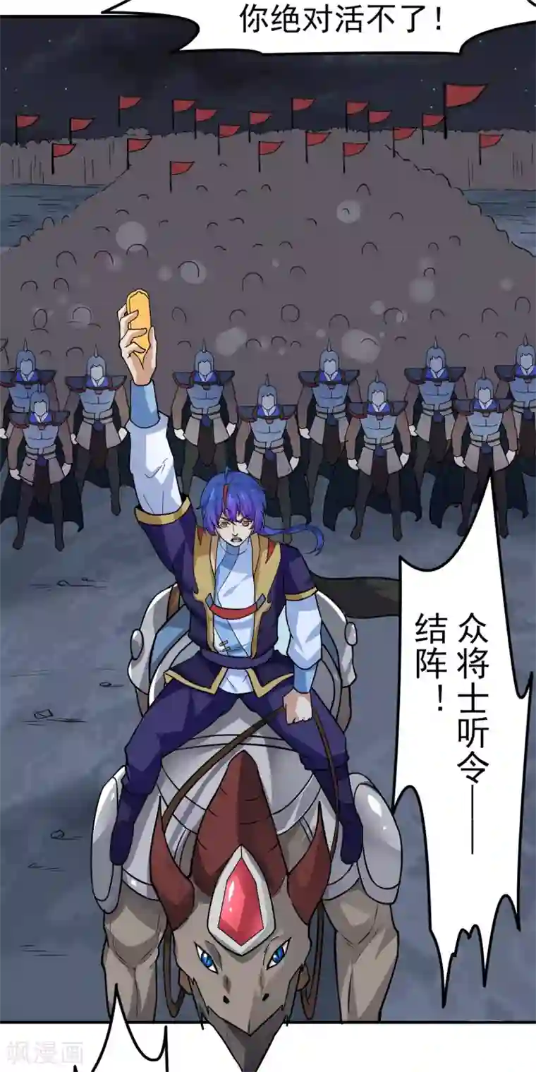 武道独尊第157话 军阵，武魂！