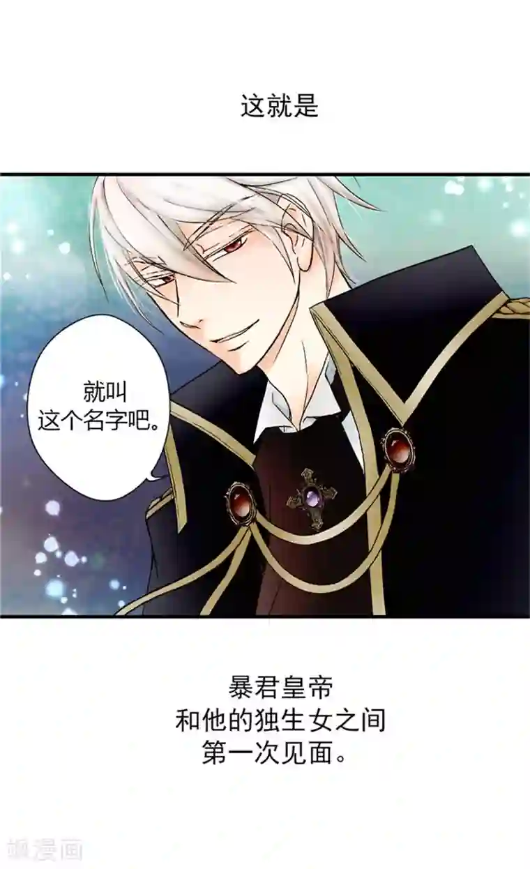 皇帝的独生女序章 疯子皇帝