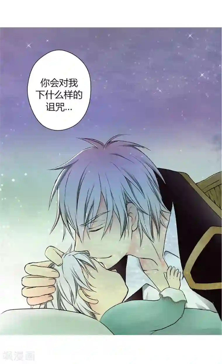 皇帝的独生女第1话 诅咒