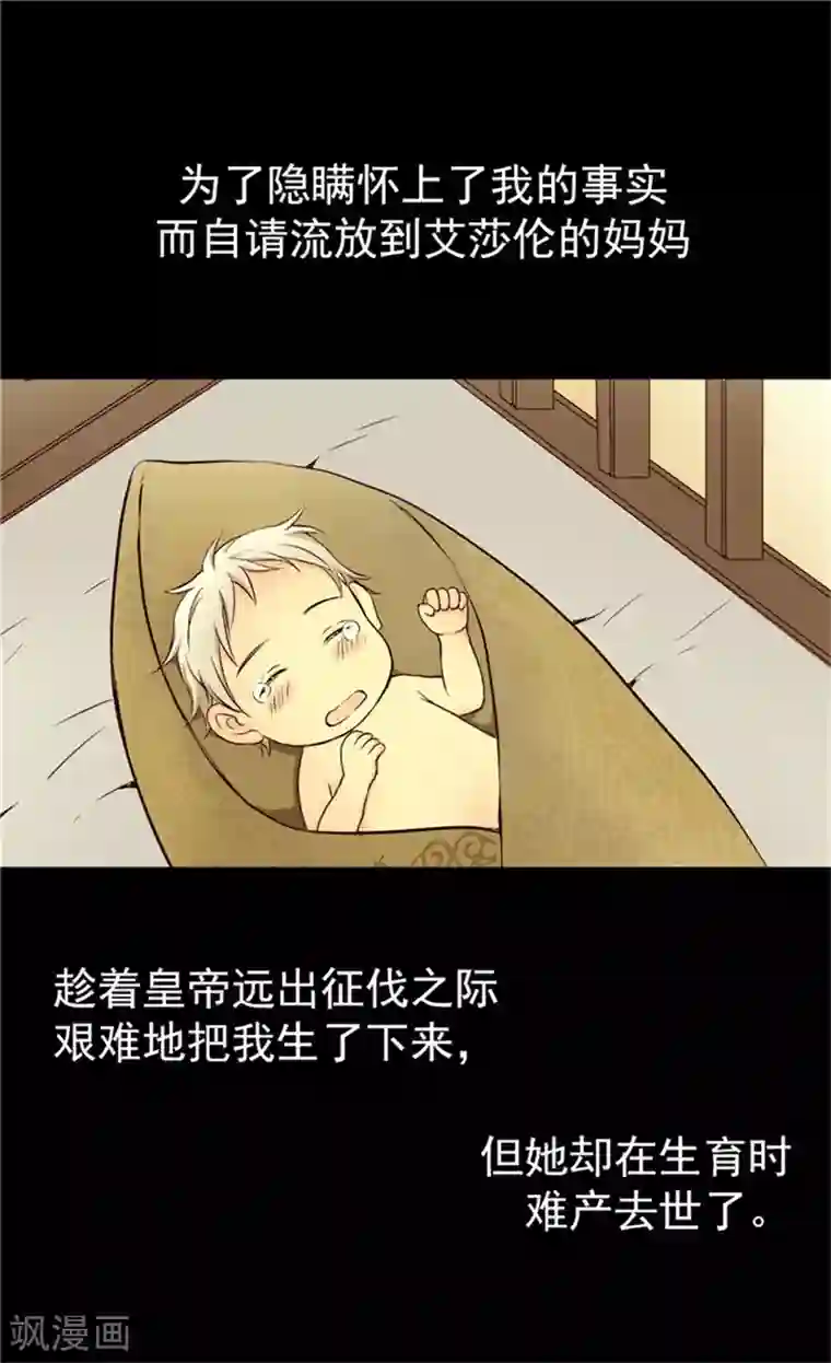 皇帝的独生女第2话 遥远的记忆