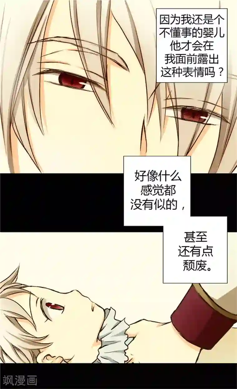 皇帝的独生女第3话 婴儿的困扰