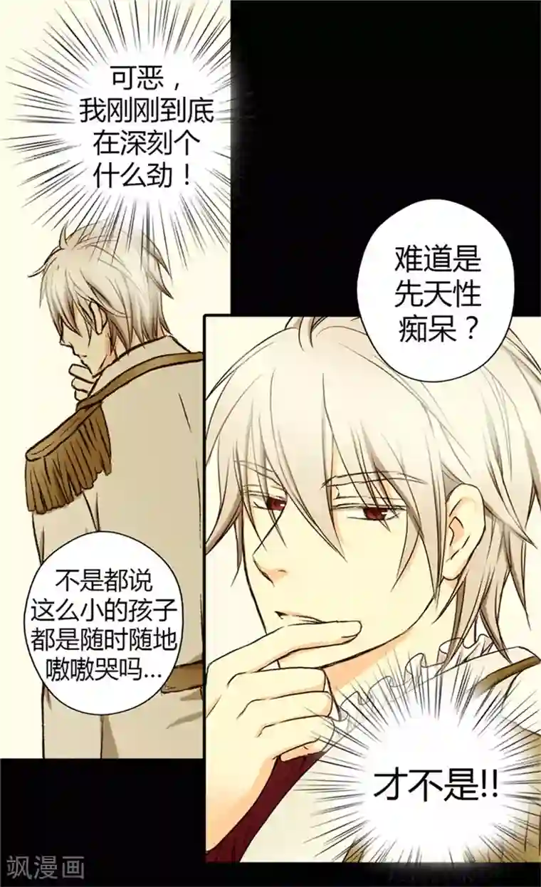 皇帝的独生女第3话 婴儿的困扰