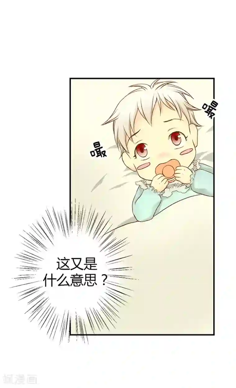 皇帝的独生女第3话 婴儿的困扰