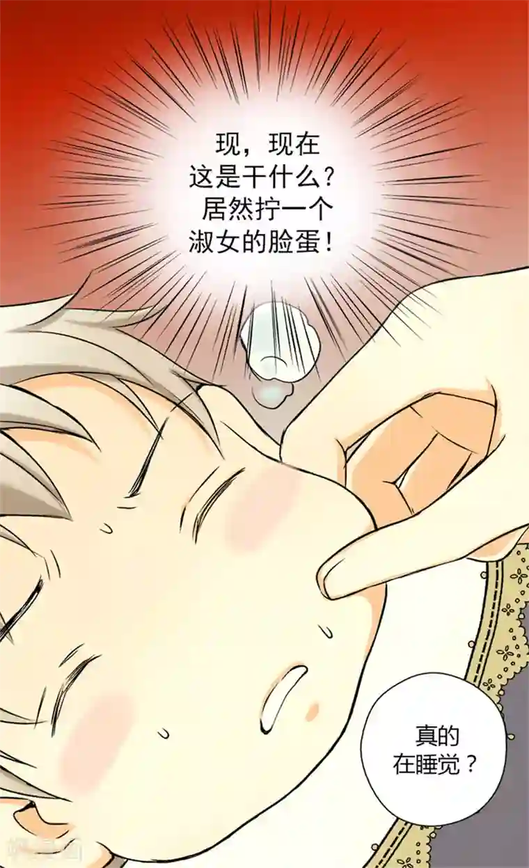 皇帝的独生女第4话 失眠之苦