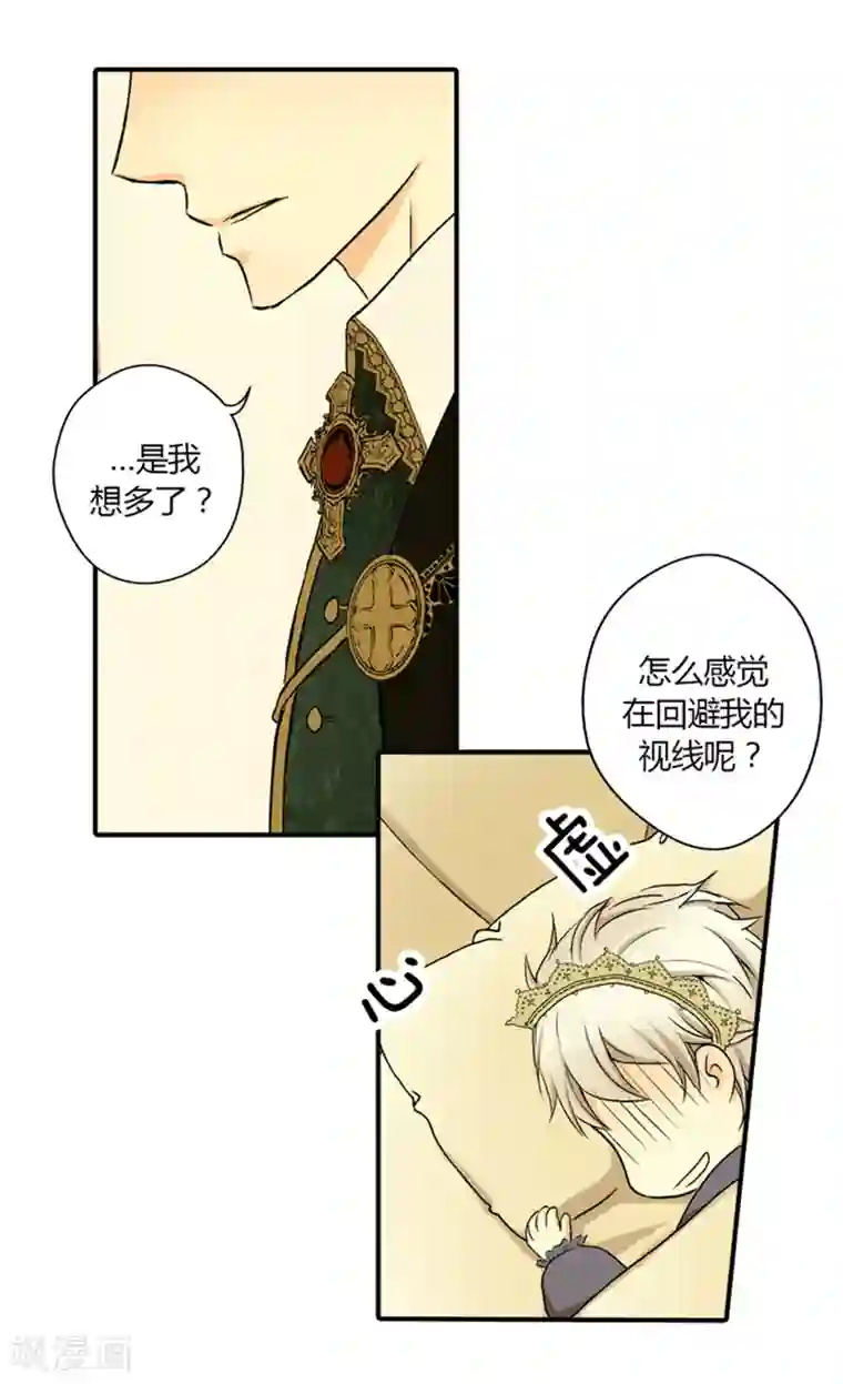 皇帝的独生女第4话 失眠之苦