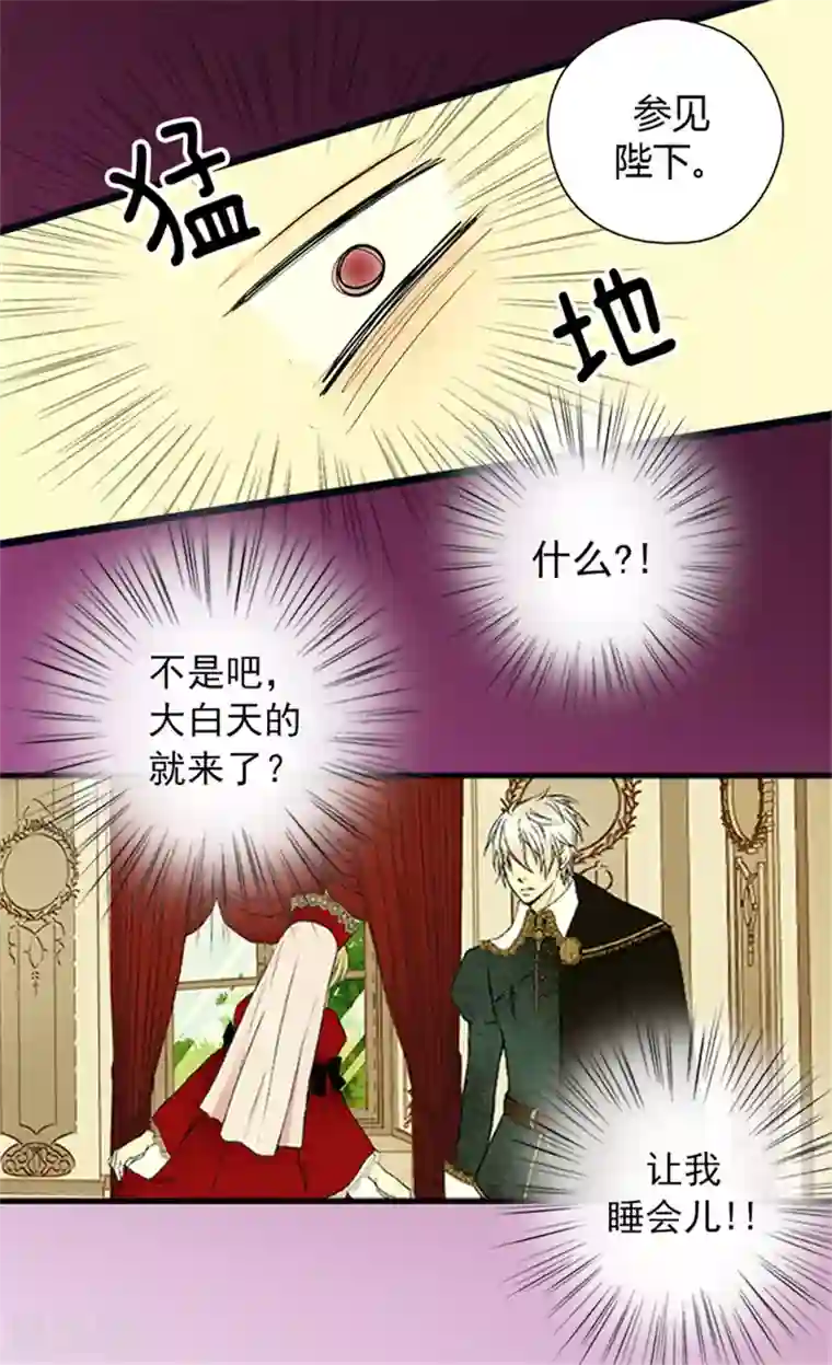 皇帝的独生女第4话 失眠之苦