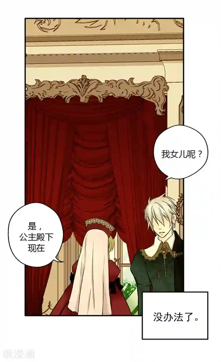 皇帝的独生女第4话 失眠之苦