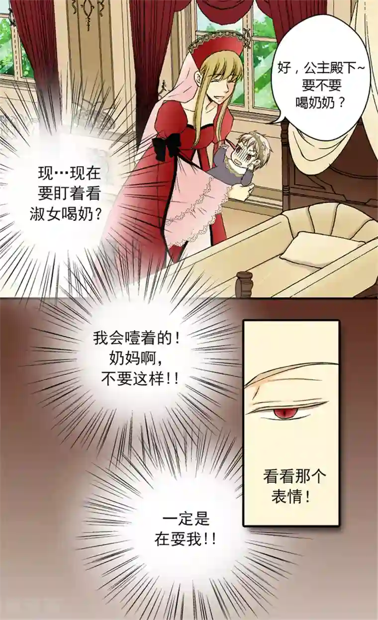 皇帝的独生女第5话 初体验