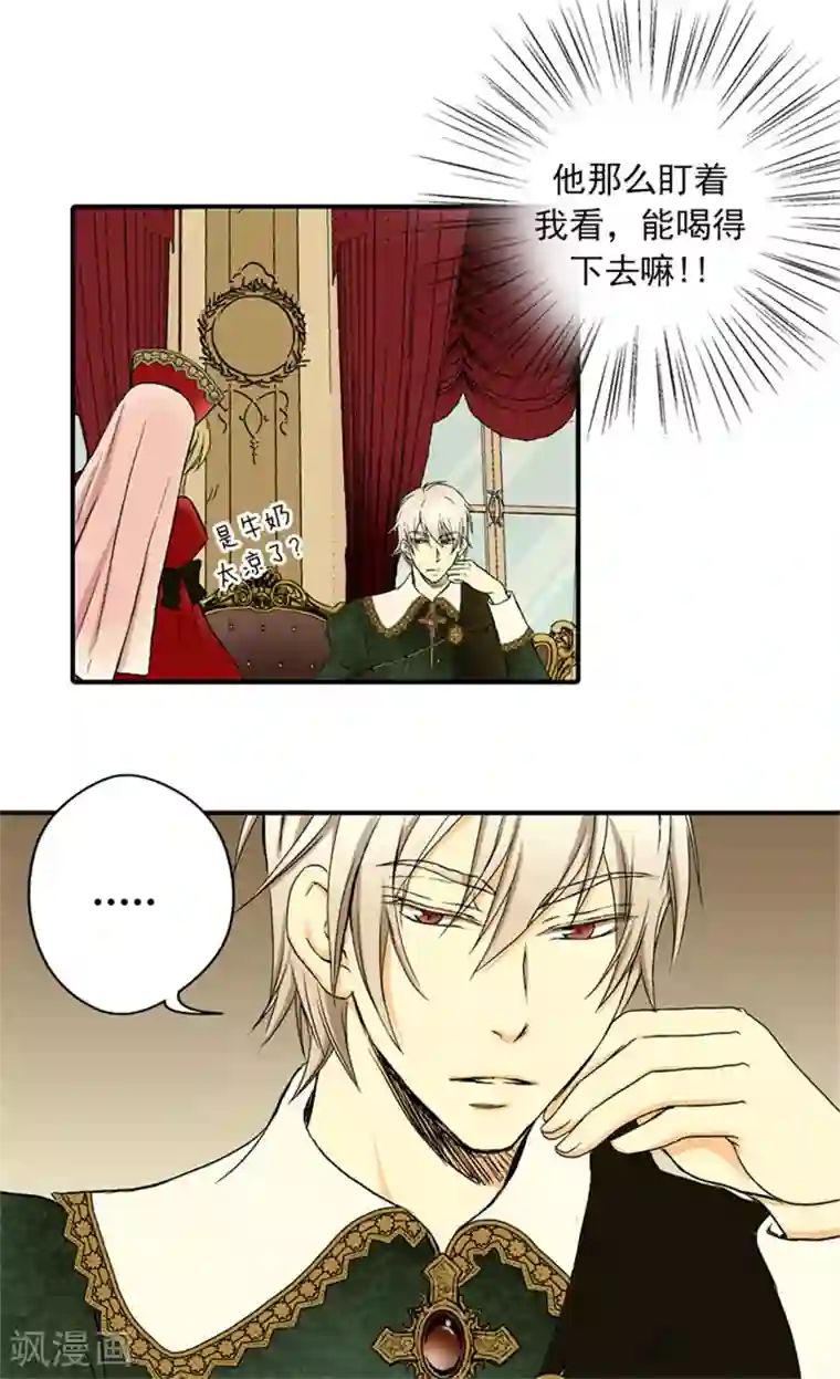 皇帝的独生女第5话 初体验