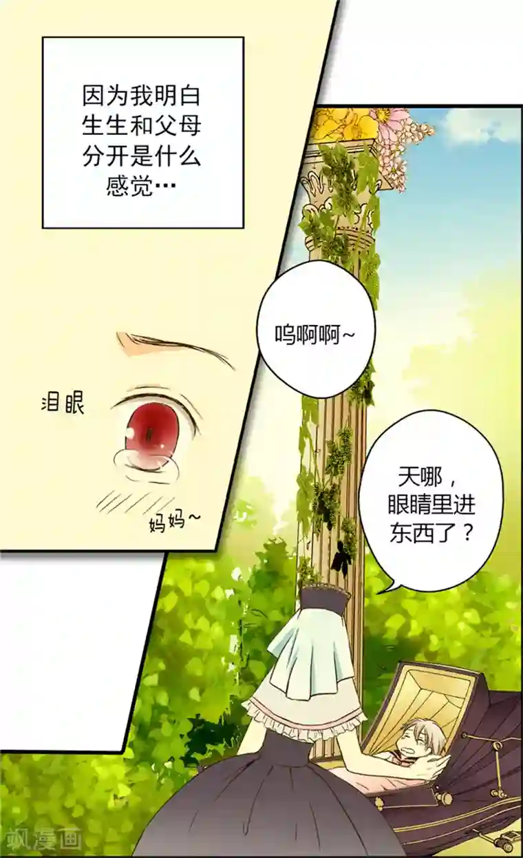 皇帝的独生女第6话 兜风