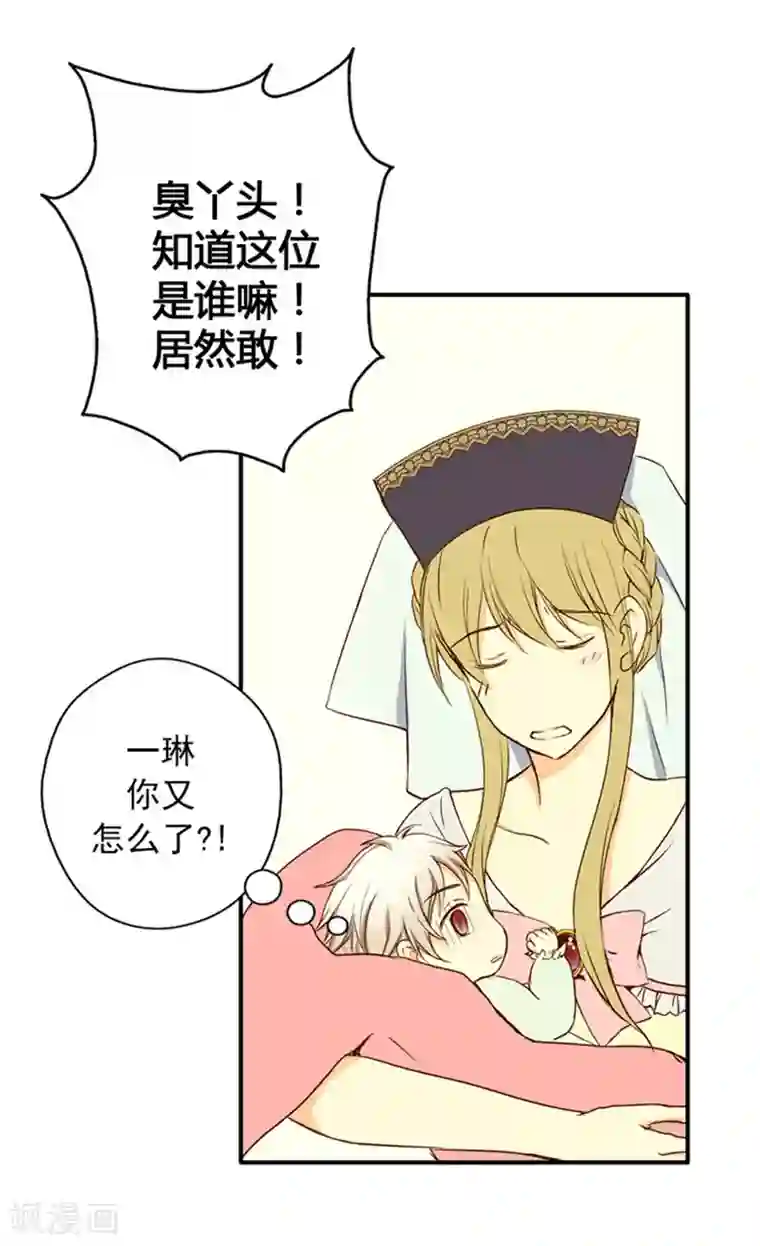 皇帝的独生女第6话 兜风