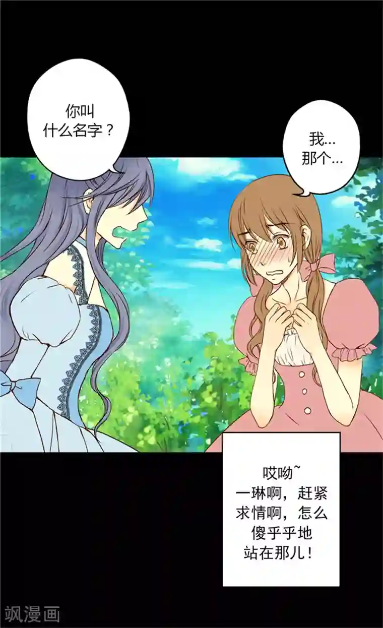 皇帝的独生女第7话 护短