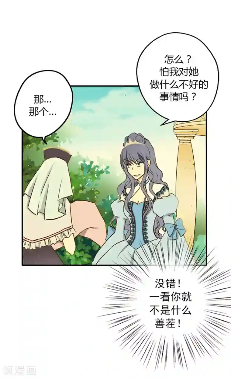 皇帝的独生女第7话 护短