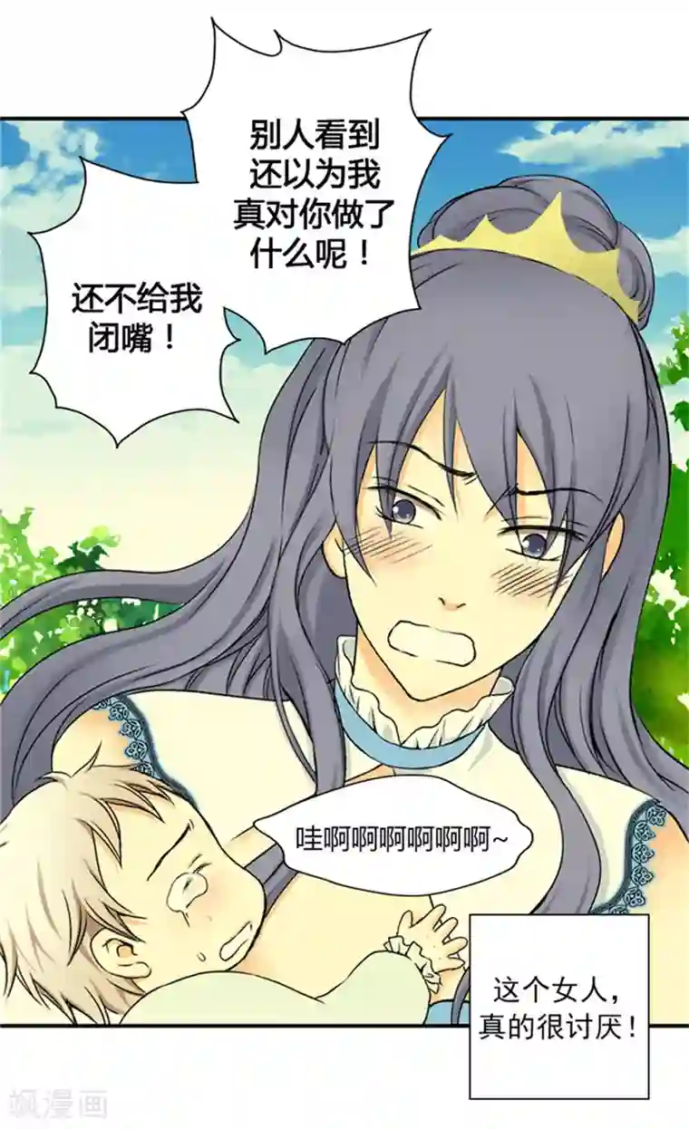 皇帝的独生女第7话 护短