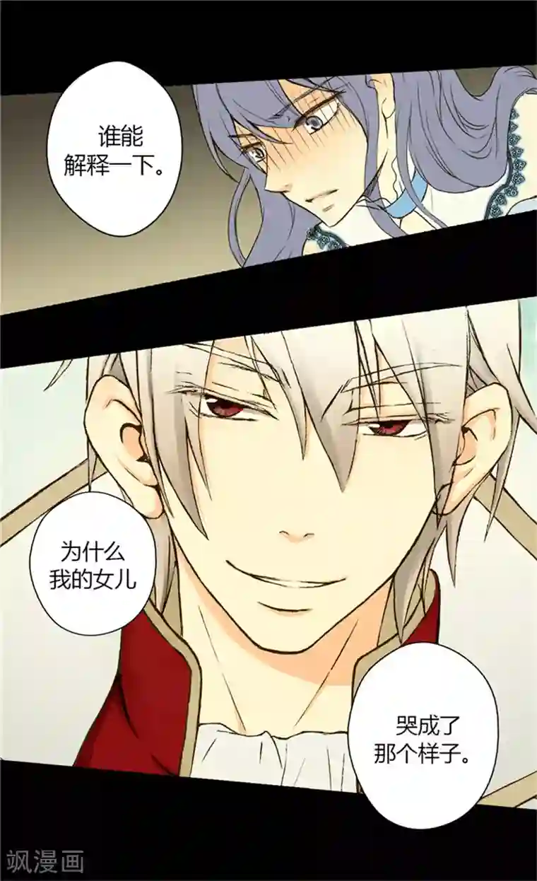 皇帝的独生女第7话 护短