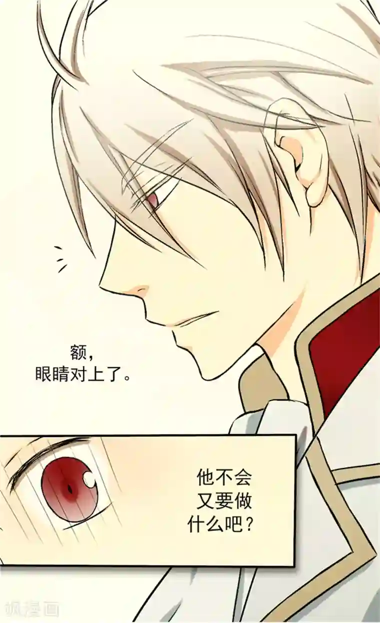 皇帝的独生女第7话 护短