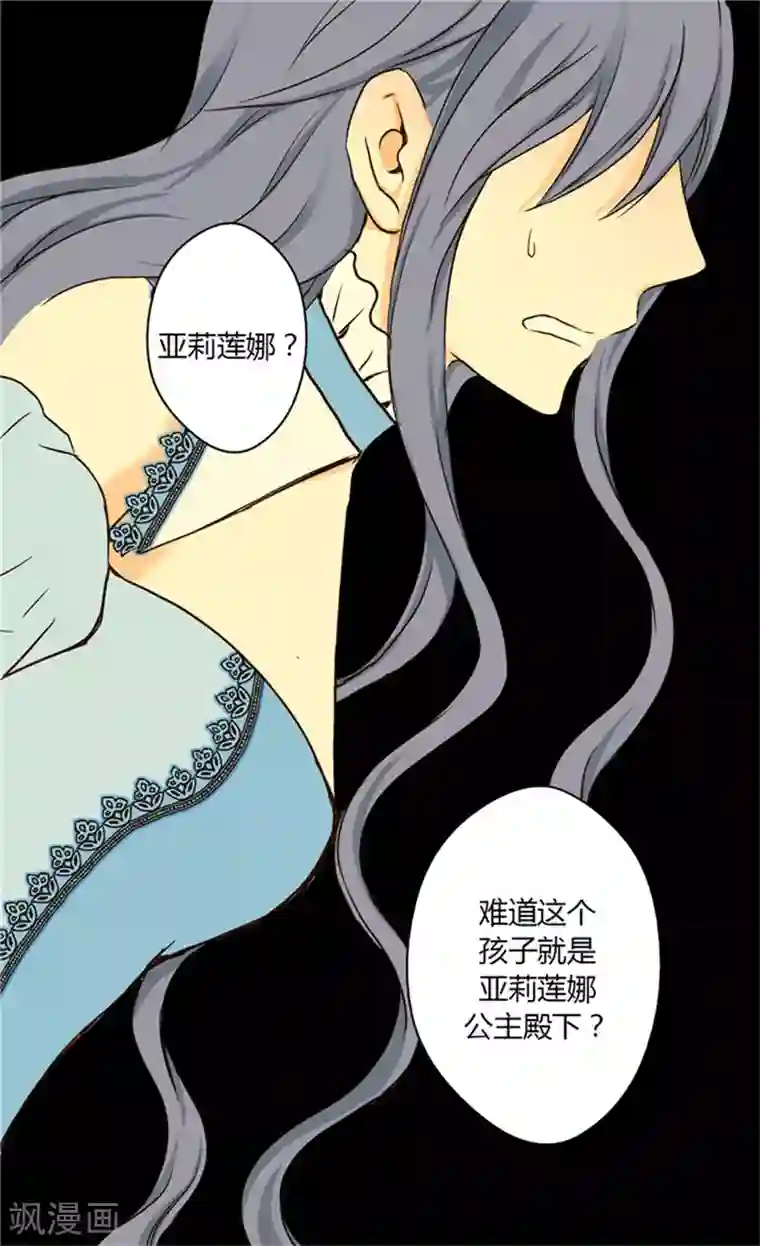 皇帝的独生女第7话 护短