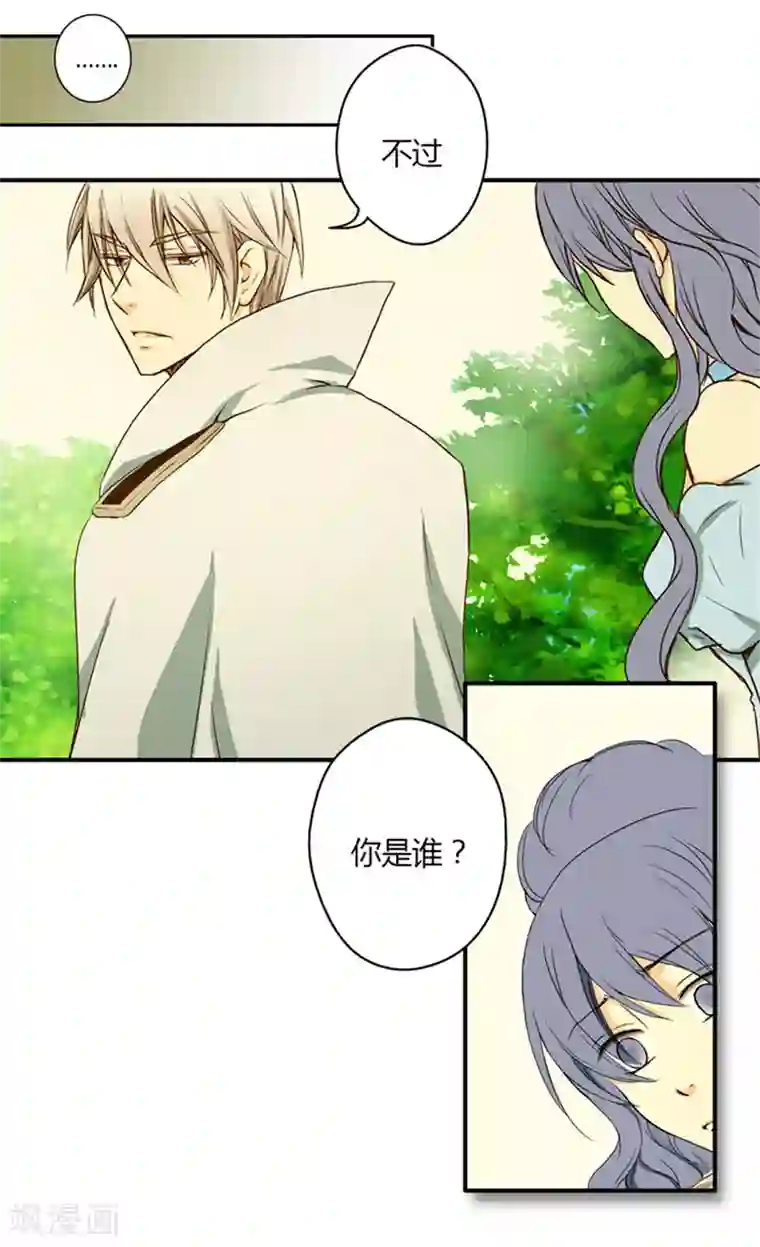 皇帝的独生女第8话 怀念的怀抱