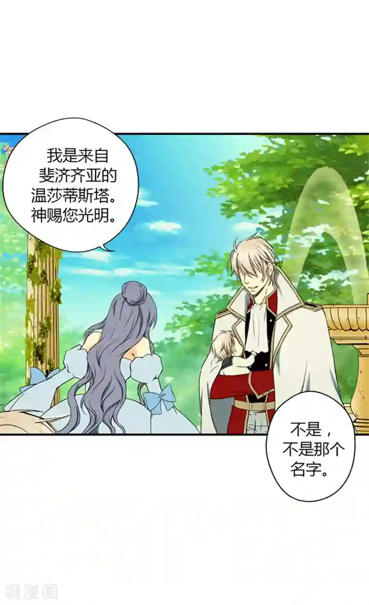 皇帝的独生女第8话 怀念的怀抱