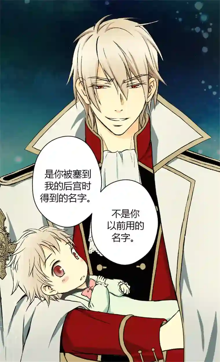 皇帝的独生女第8话 怀念的怀抱