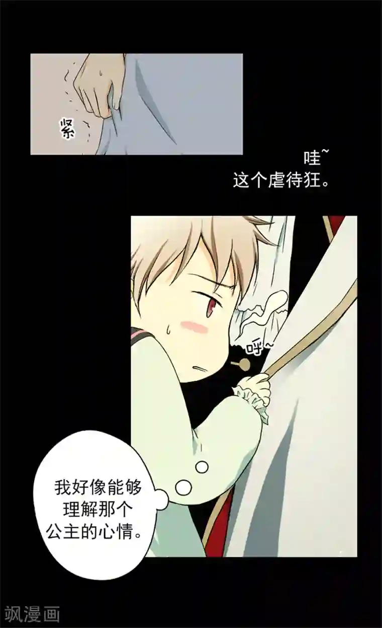 皇帝的独生女第8话 怀念的怀抱