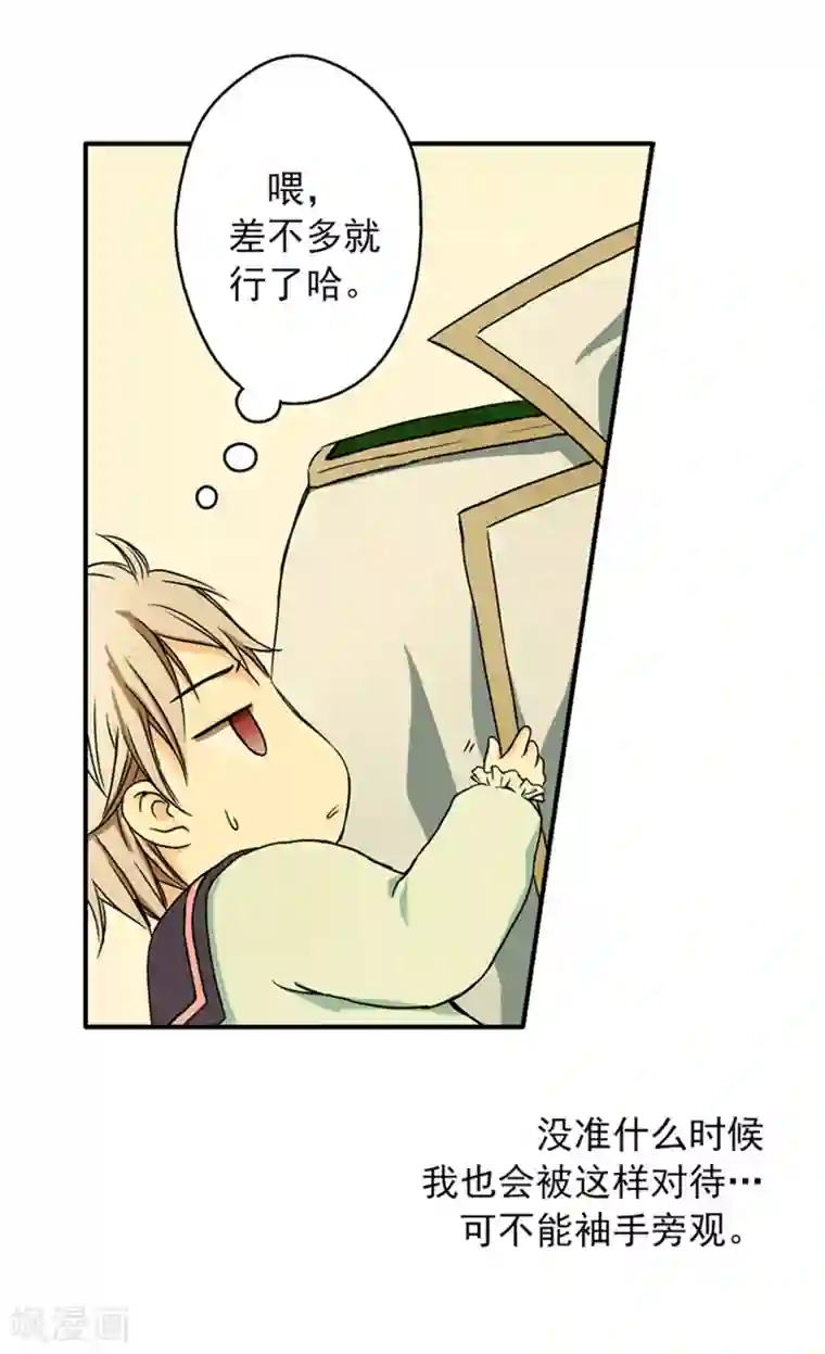 皇帝的独生女第8话 怀念的怀抱