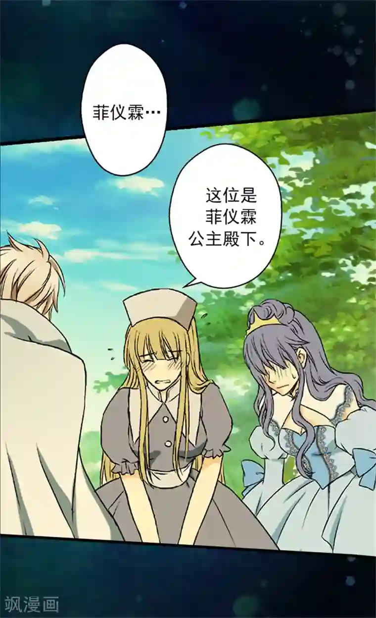 皇帝的独生女第8话 怀念的怀抱