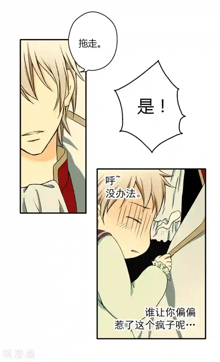 皇帝的独生女第8话 怀念的怀抱