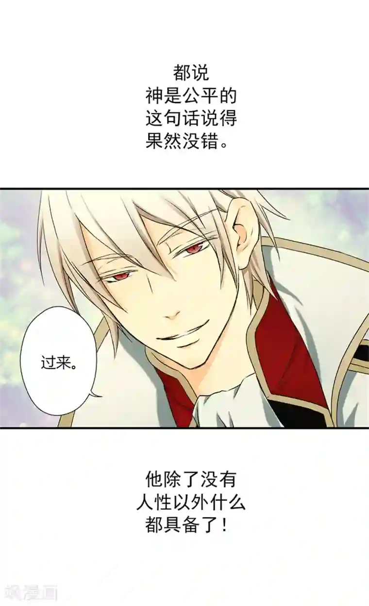 皇帝的独生女第8话 怀念的怀抱