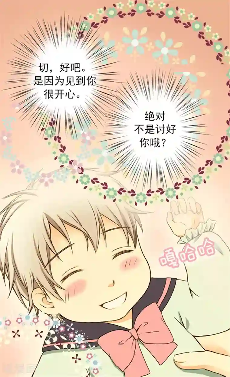 皇帝的独生女第8话 怀念的怀抱