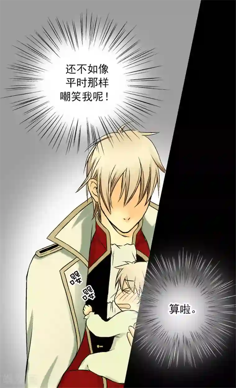 皇帝的独生女第9话 惩罚