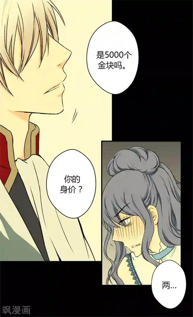 皇帝的独生女第9话 惩罚