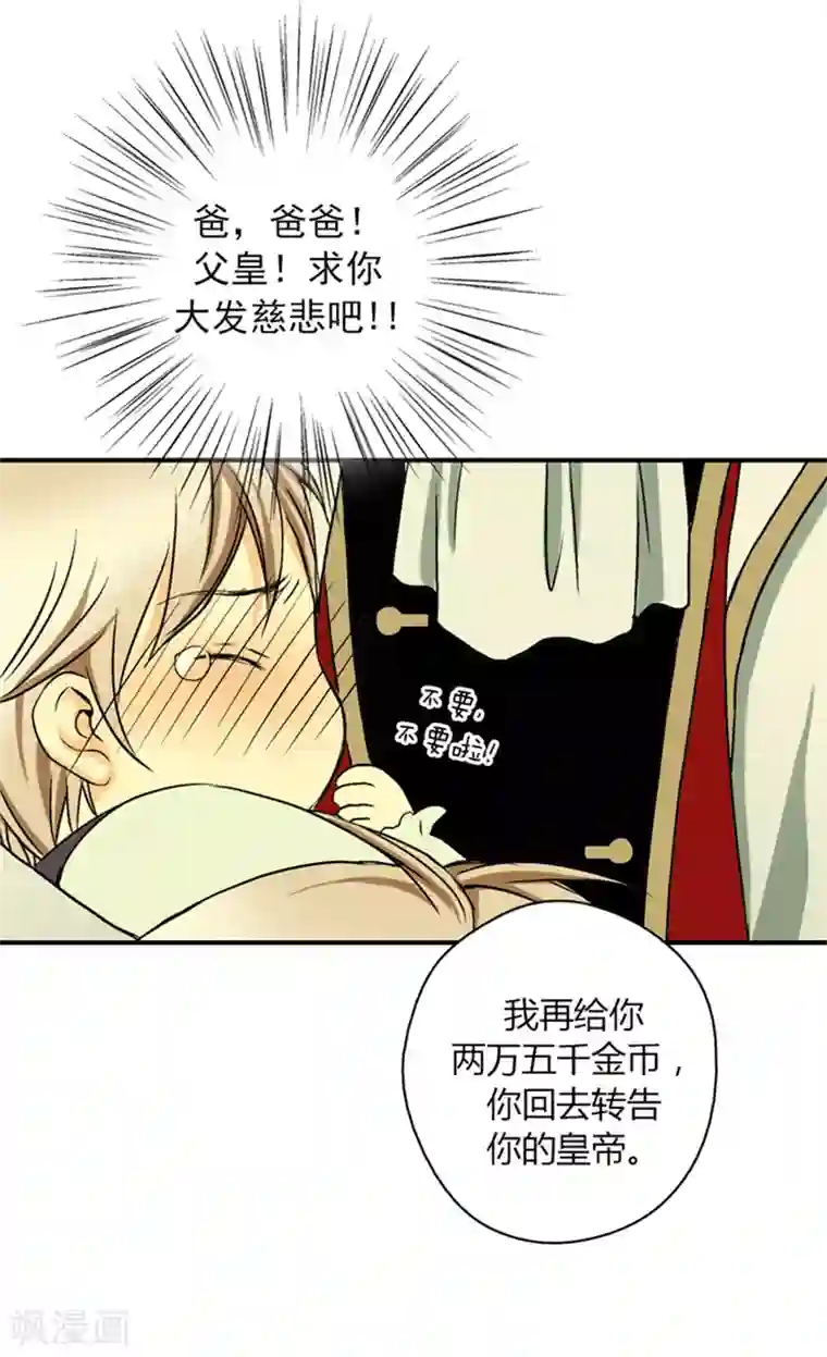 皇帝的独生女第9话 惩罚