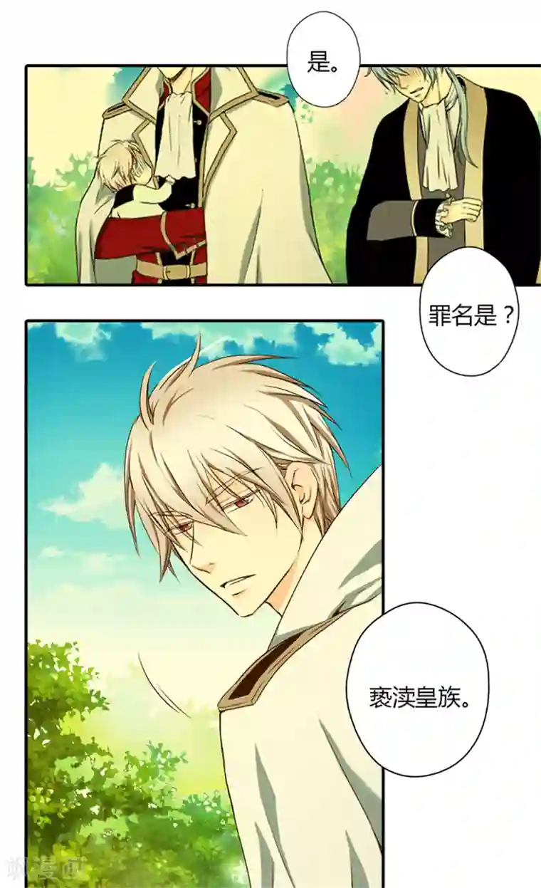 皇帝的独生女第9话 惩罚