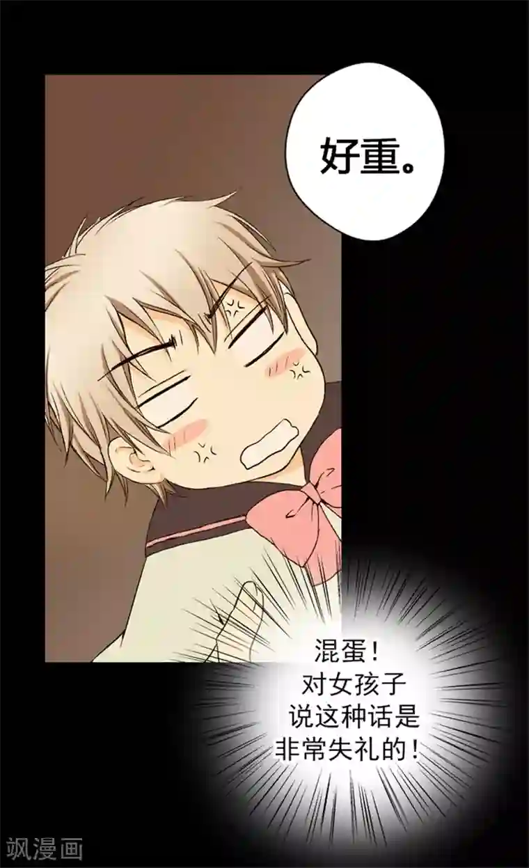 皇帝的独生女第10话 可爱的虫子