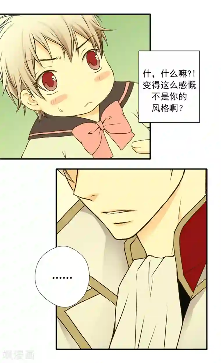 皇帝的独生女第10话 可爱的虫子