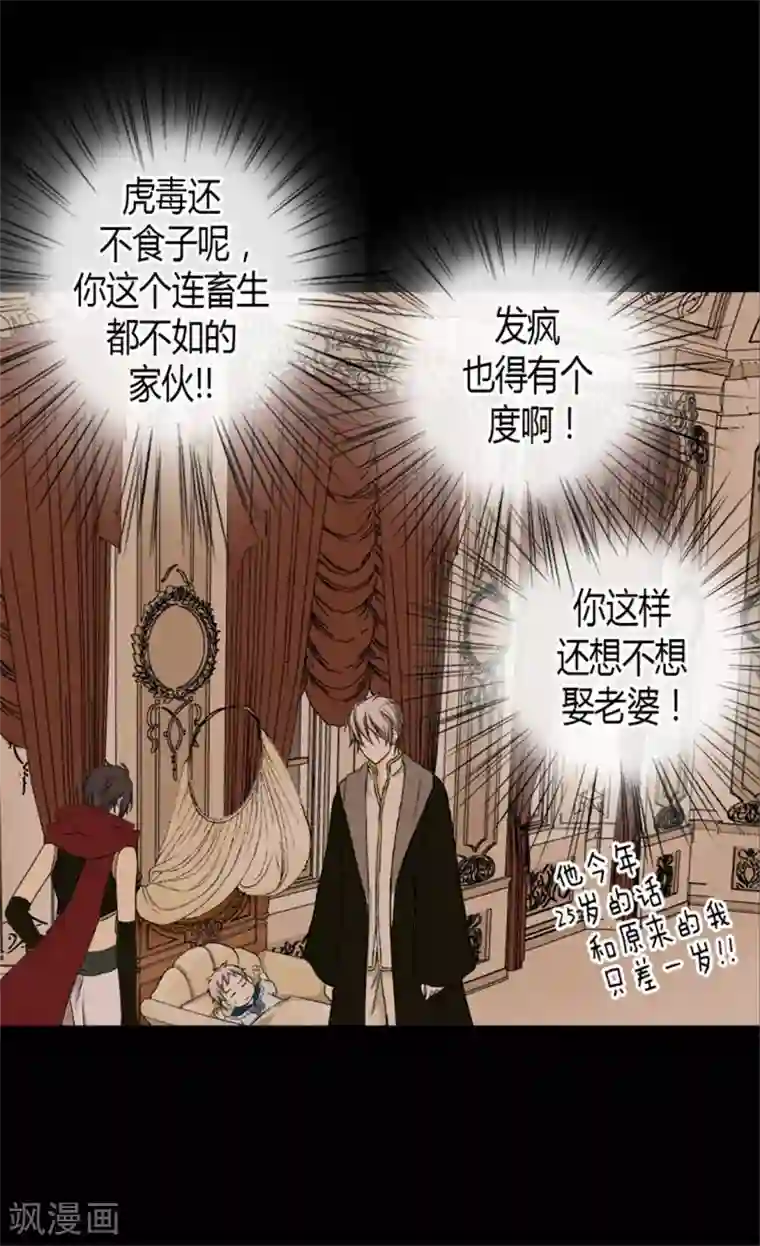 皇帝的独生女第12话 夜谈