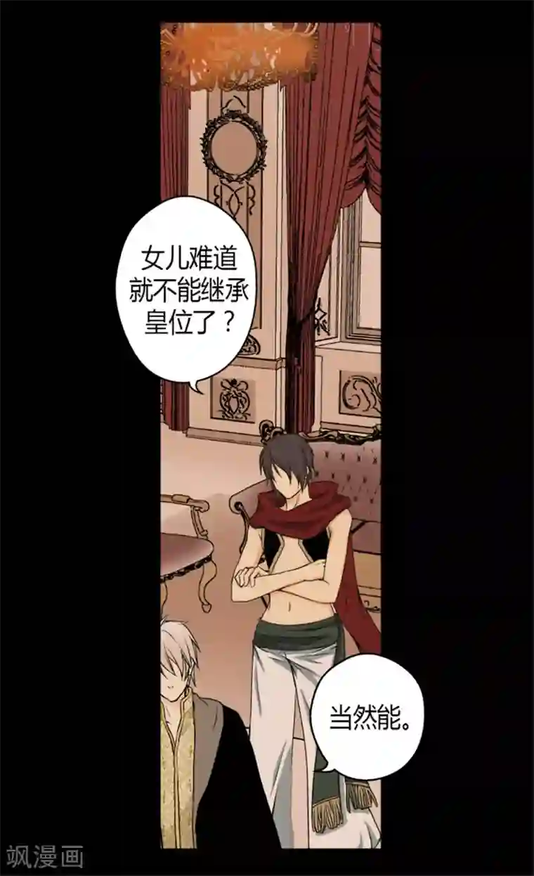 皇帝的独生女第13话 我的